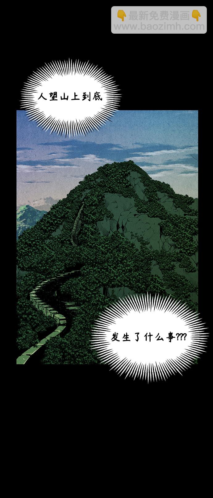 [第117话] 人望山（20）68