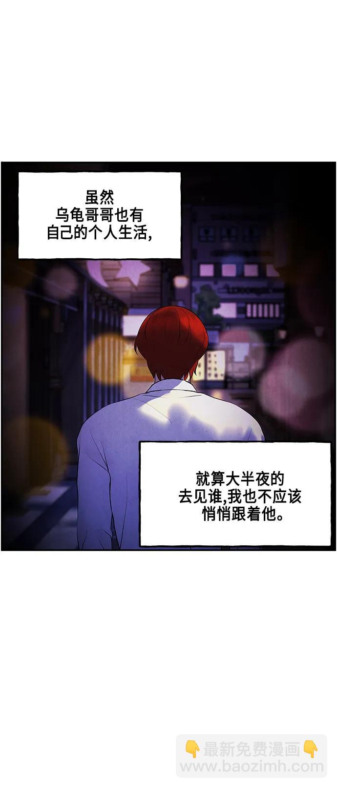 [第130话] 乌龟（2）11