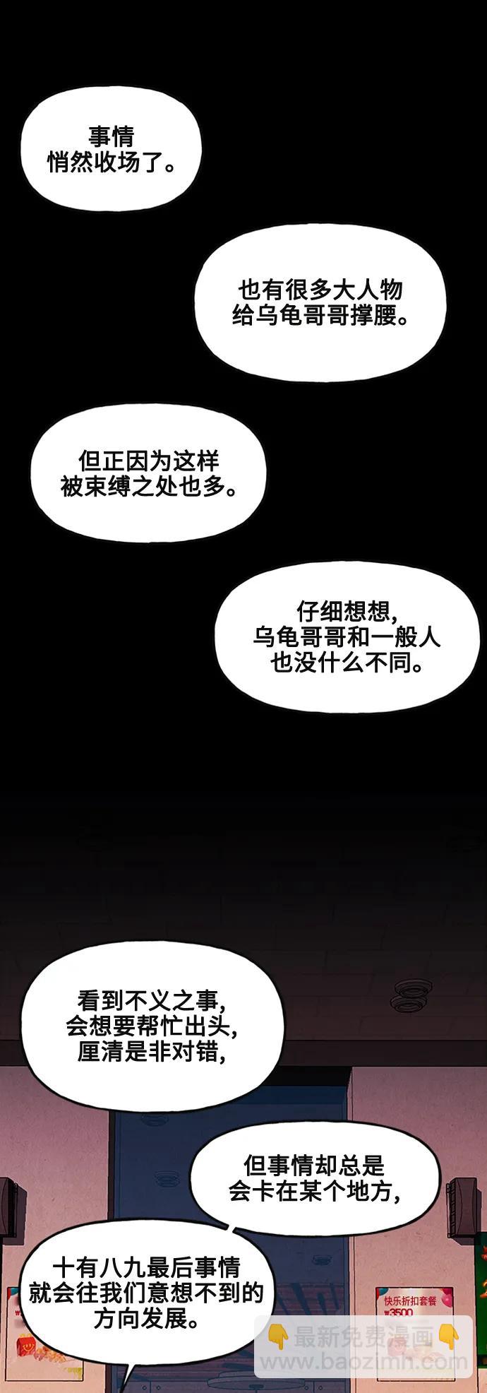 [第137话] 乌龟（完）78