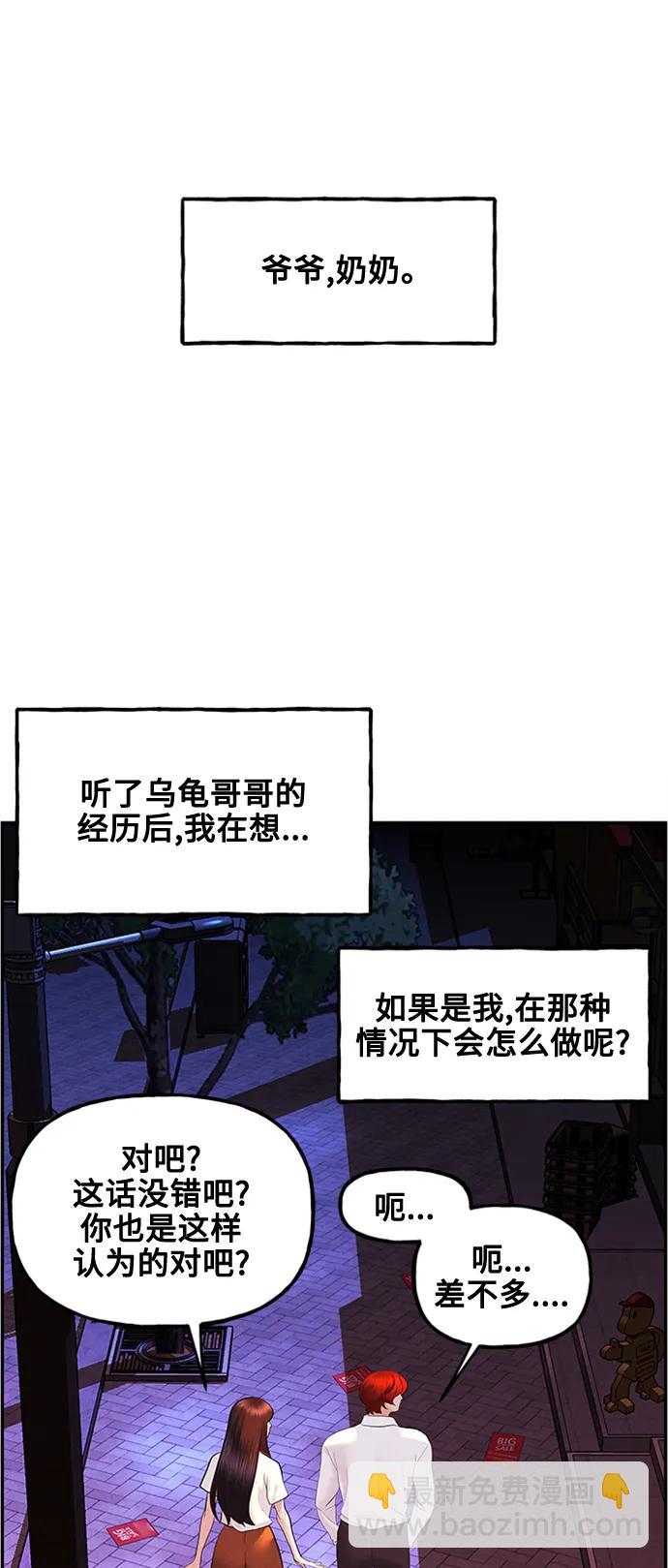 [第137话] 乌龟（完）97