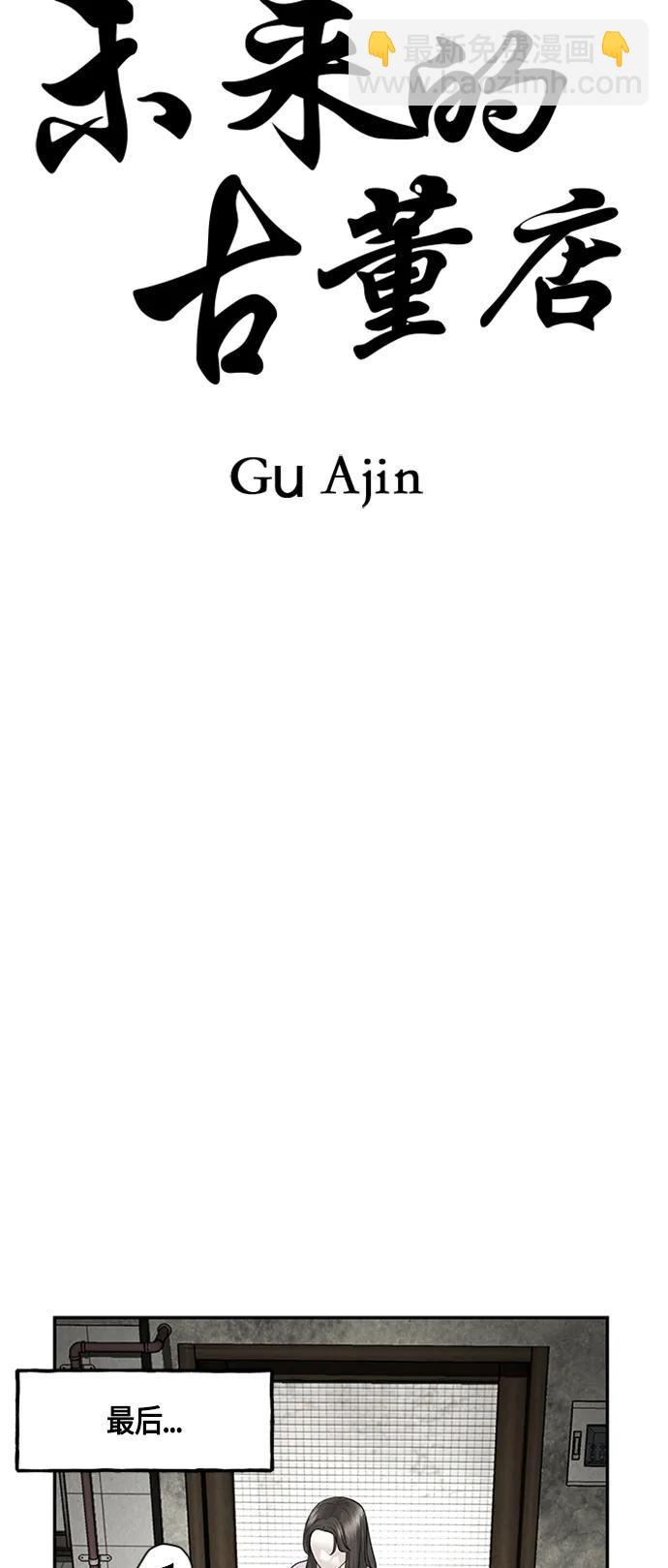 [第143话] 鬼家（6）32