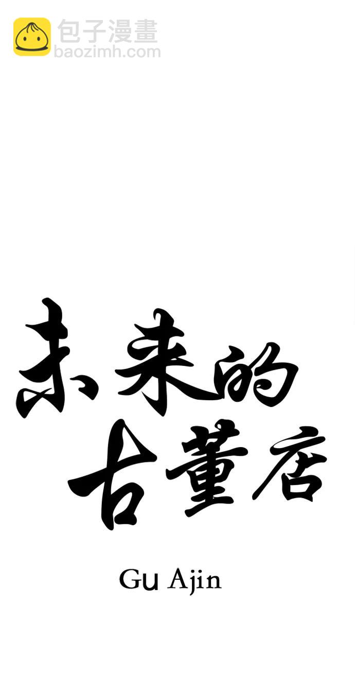 [第149话] 鬼家（12）22