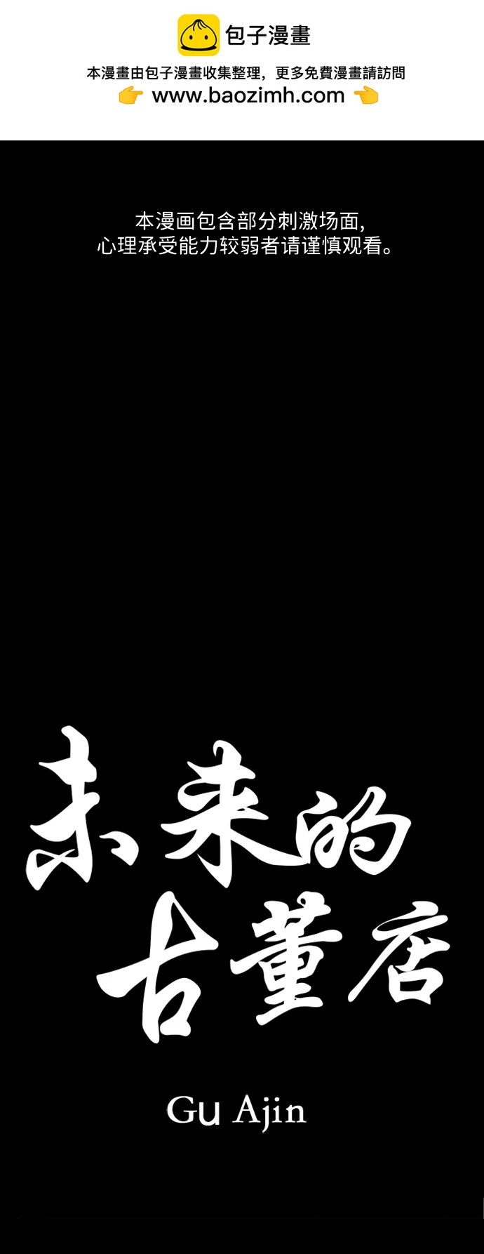 [第170] 从海末岛来的客人（5）1