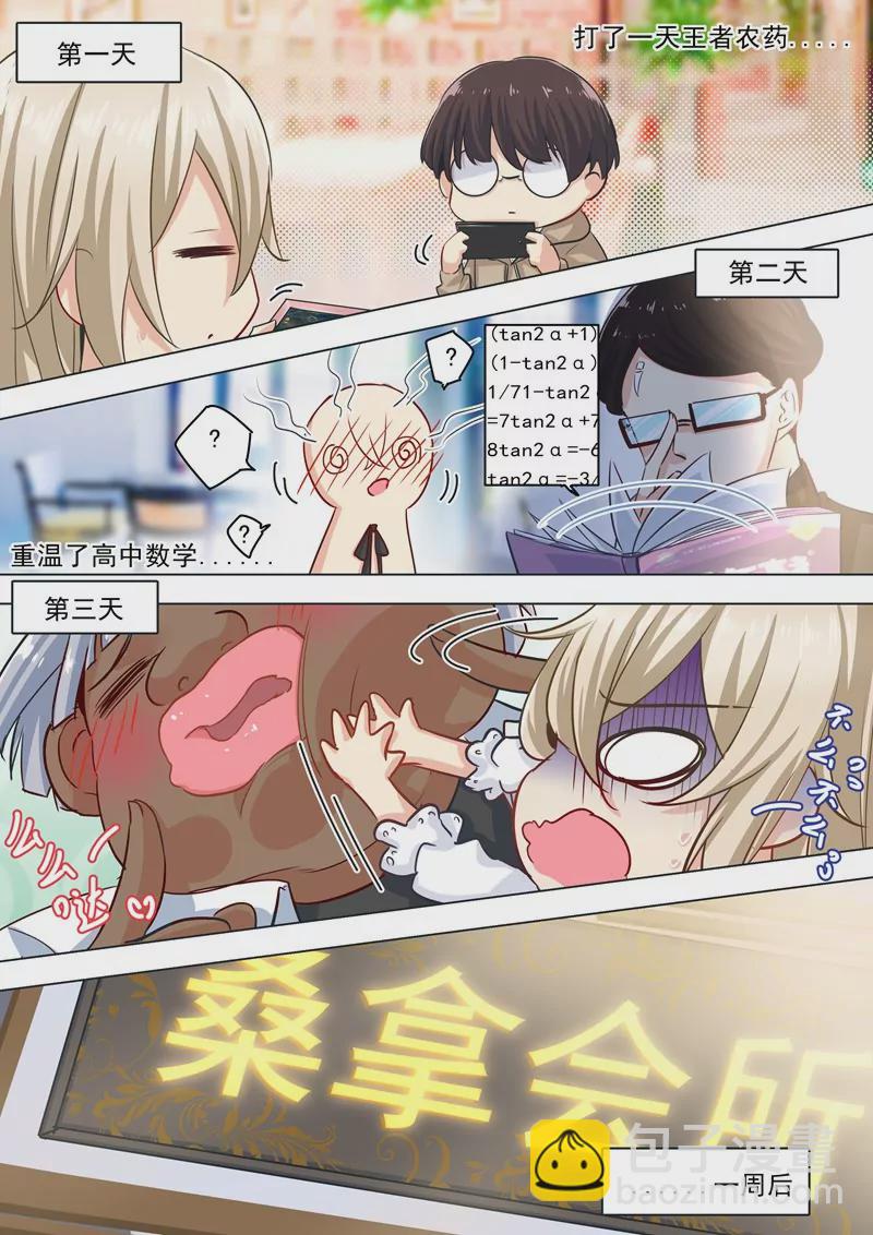 宫先生要见你2