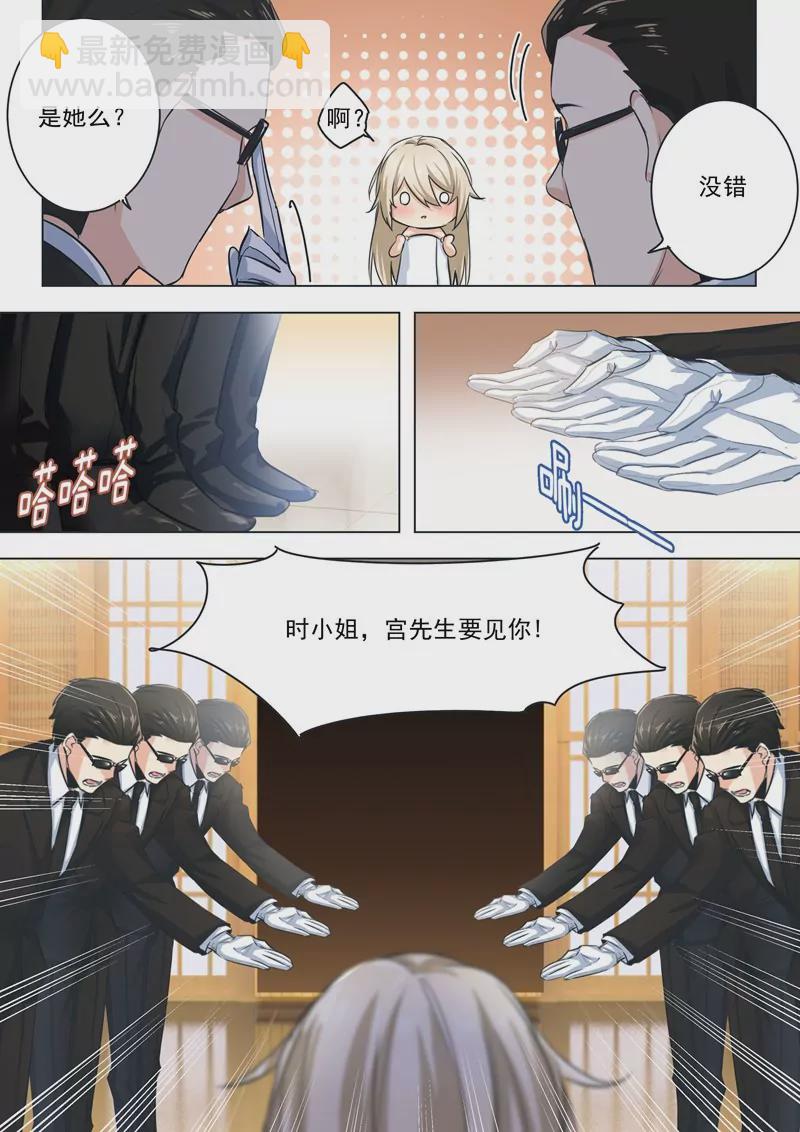 宫先生要见你5