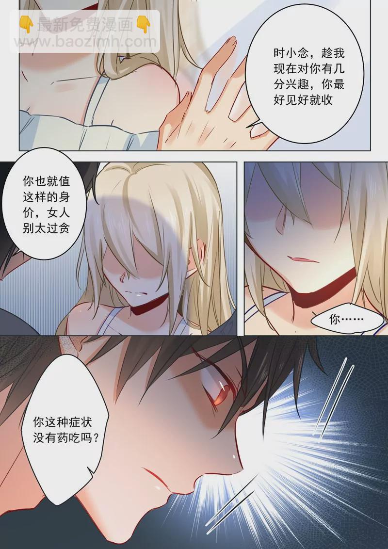 允许你做我的女人3