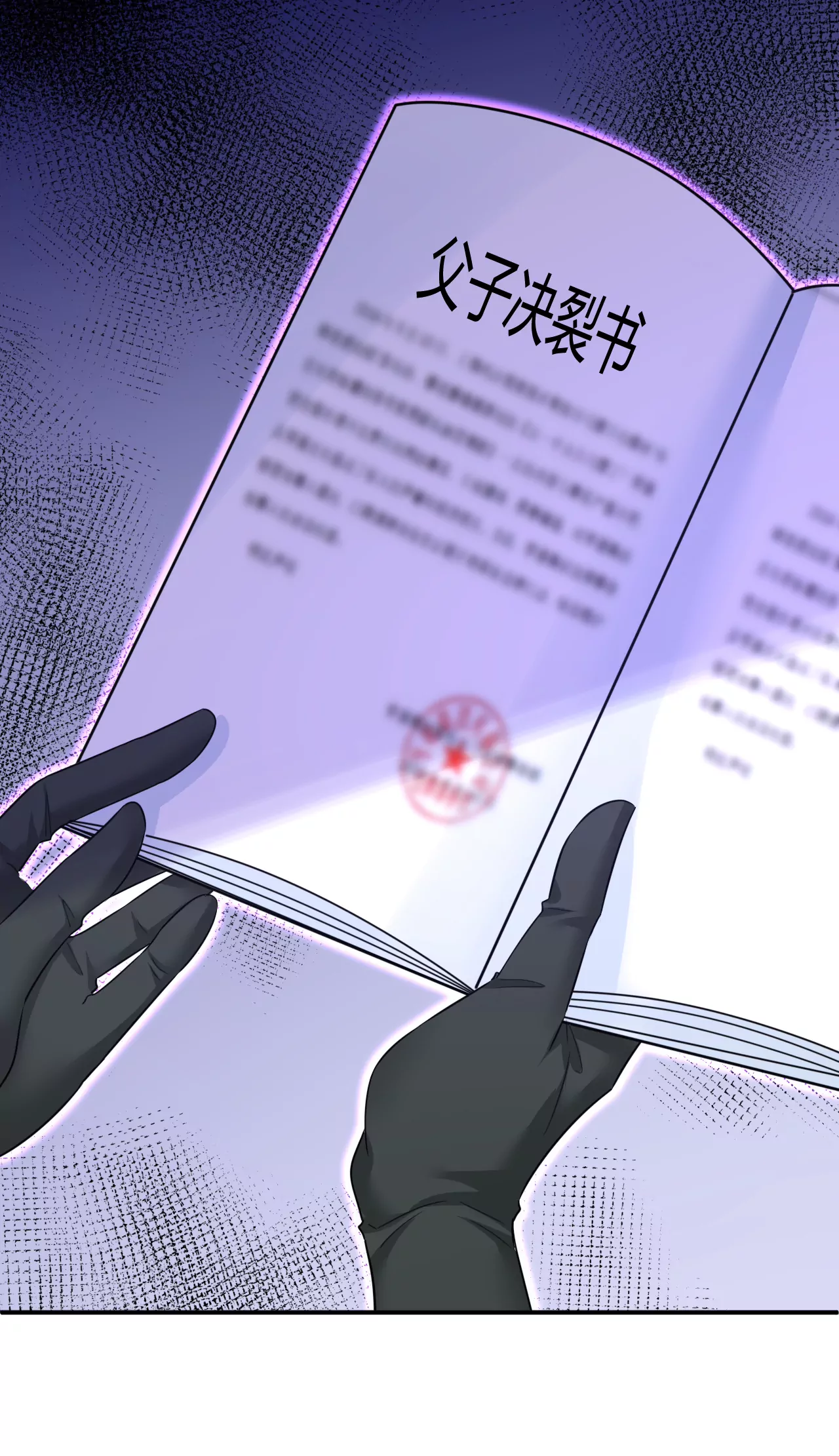 我要与宫家断绝关系11