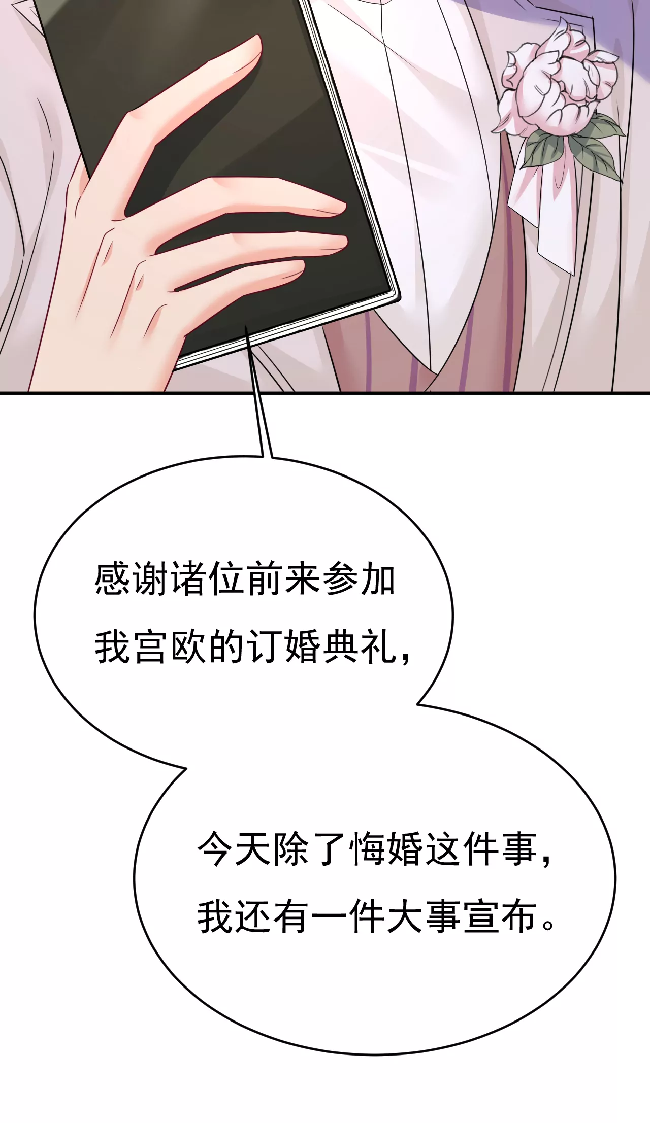 我要与宫家断绝关系4