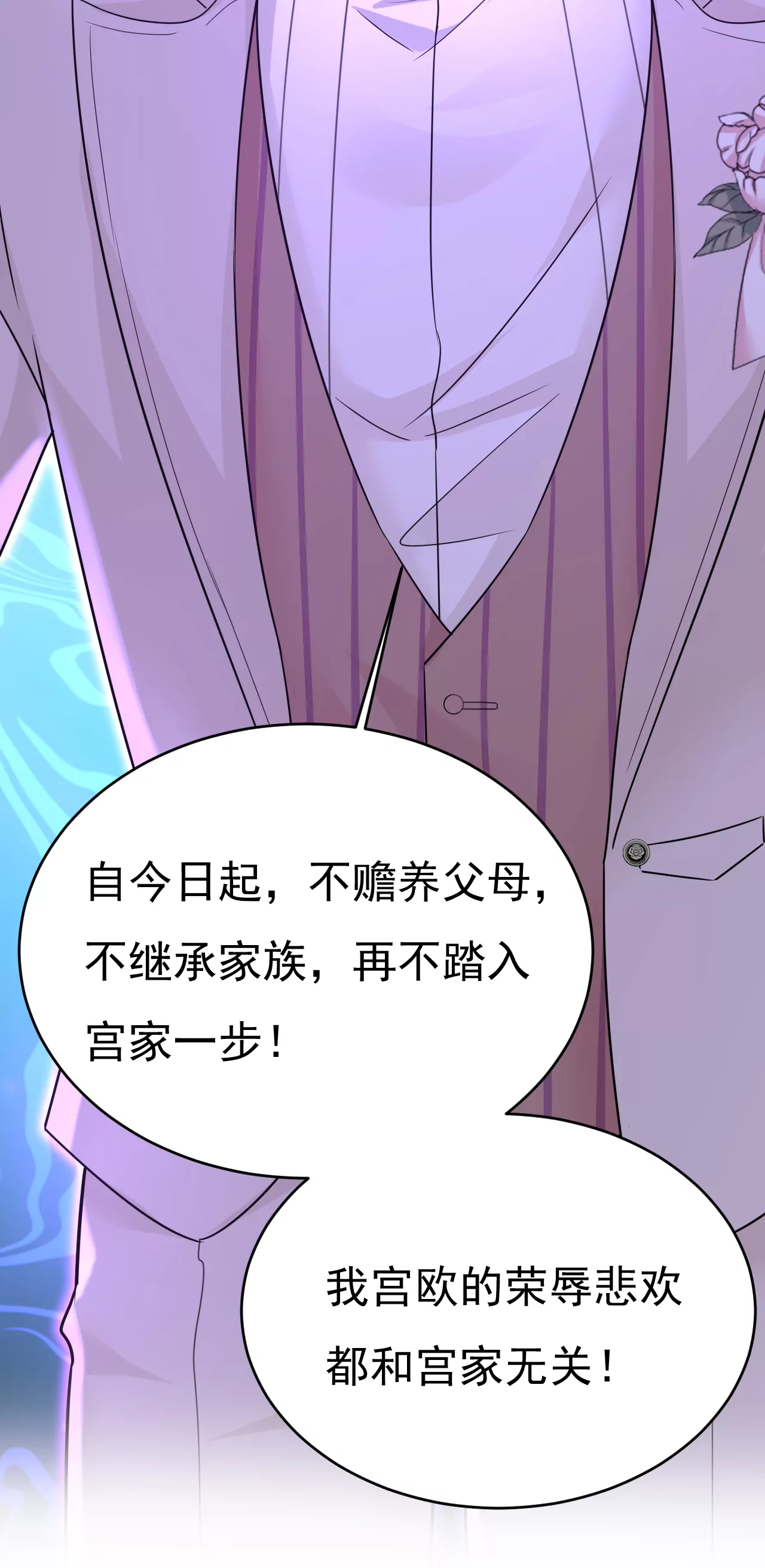 我要与宫家断绝关系8