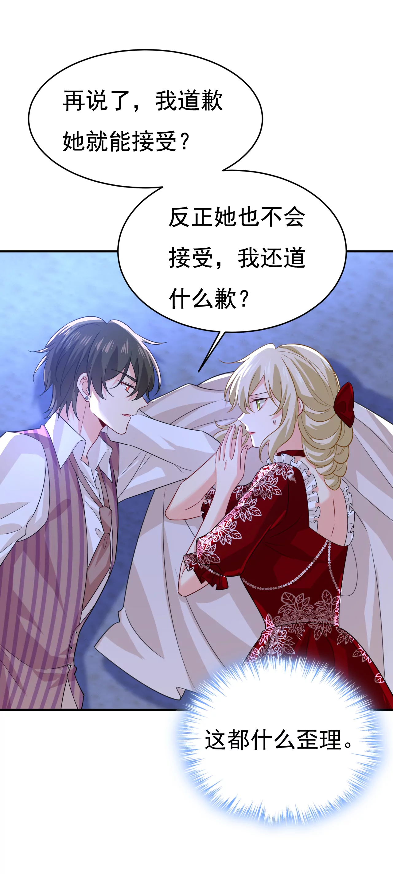 第596话 你想给我戴绿帽子？19