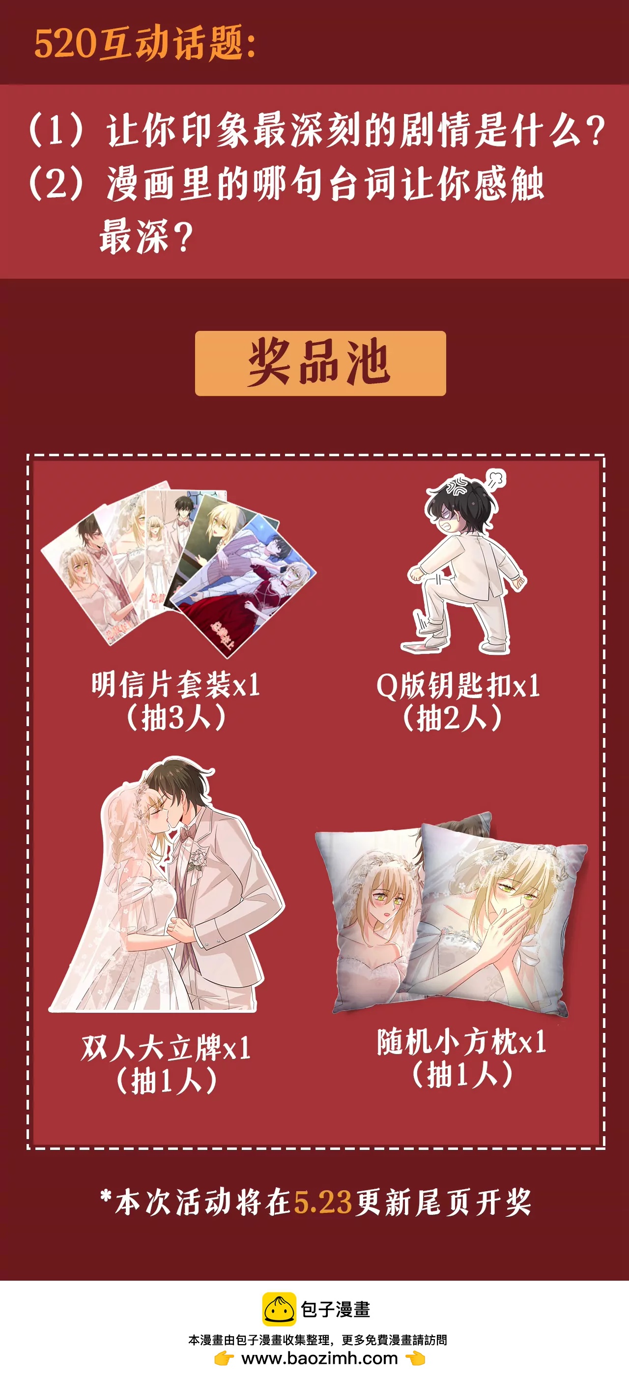 早上好，未婚夫32