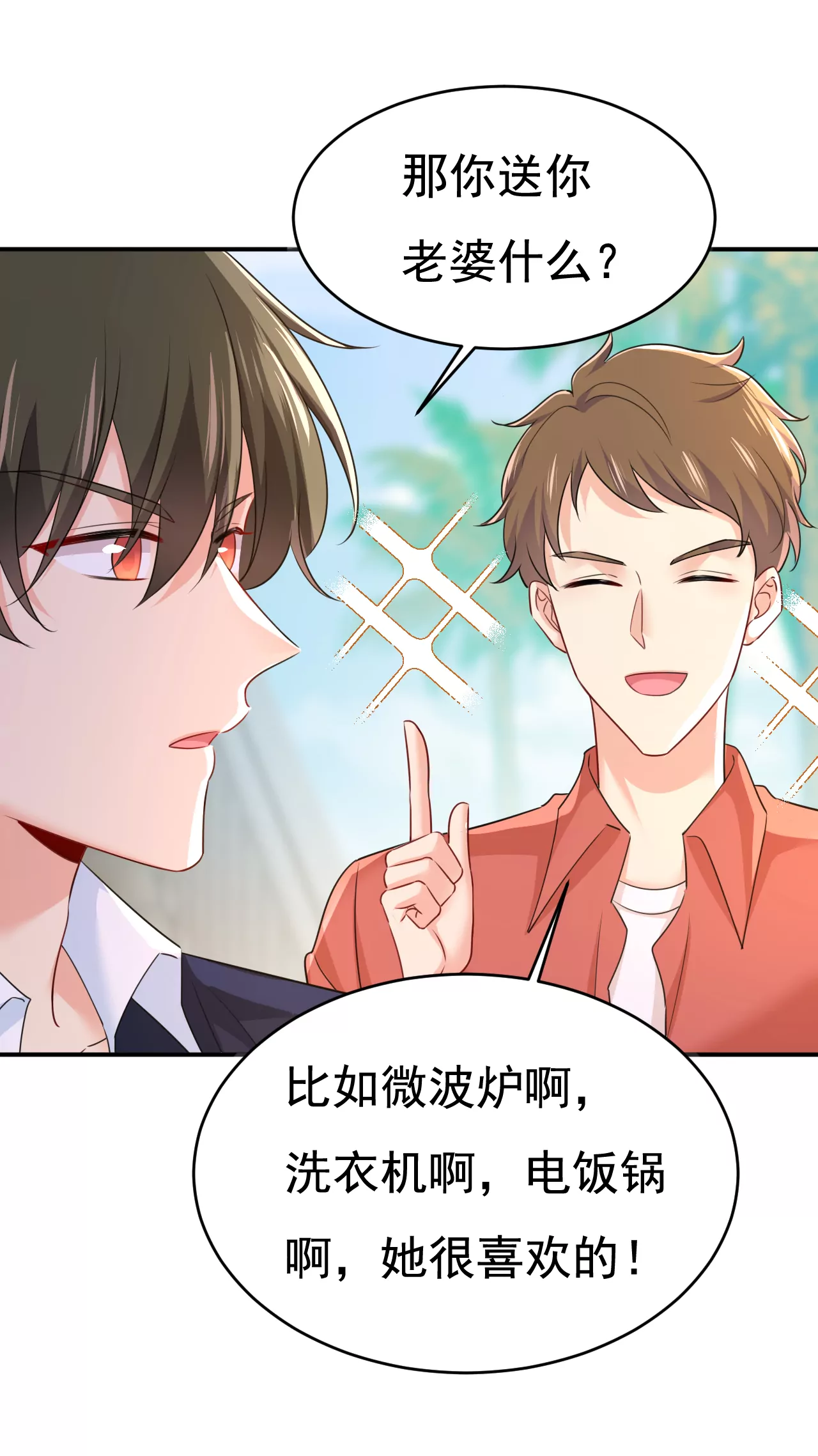 给她送微波炉？18