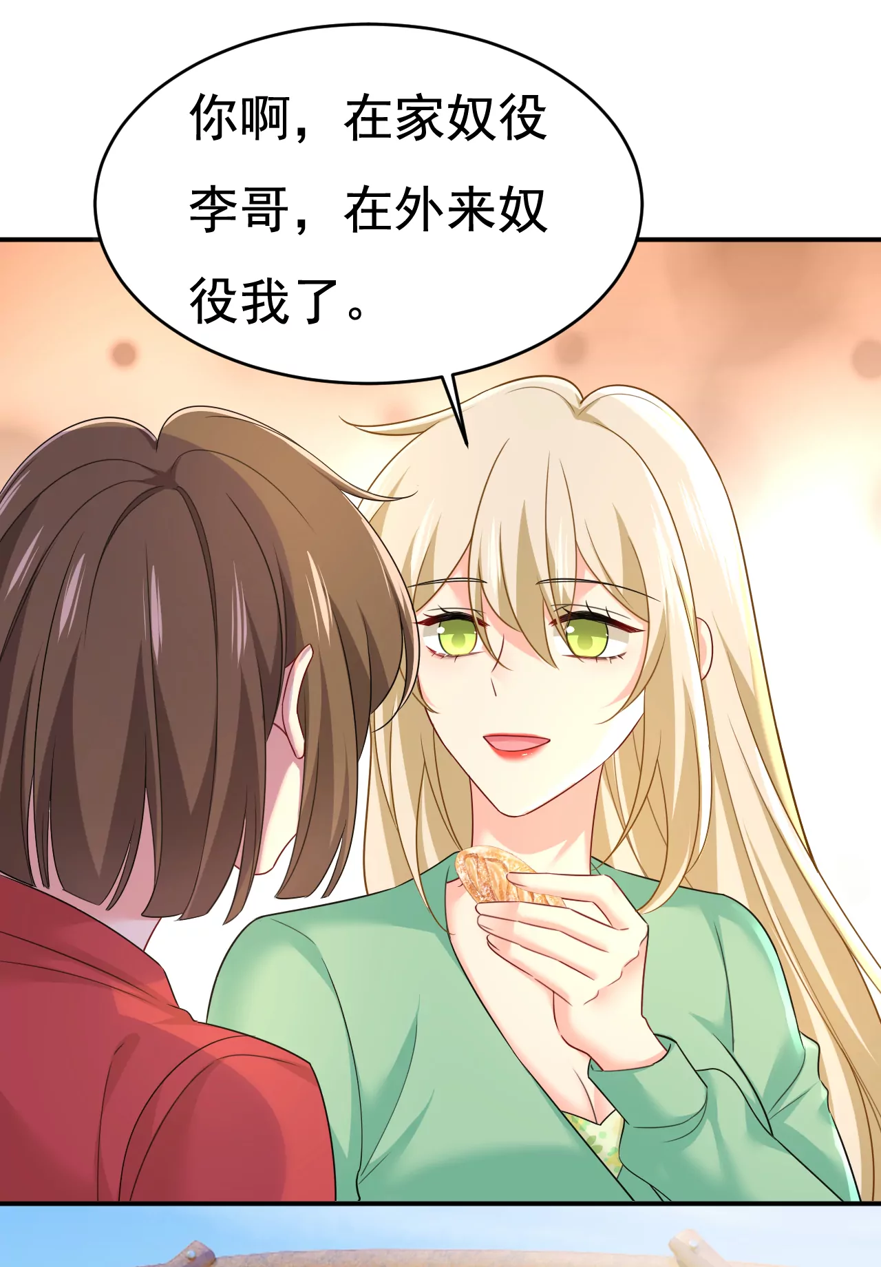谁是你老婆？！12