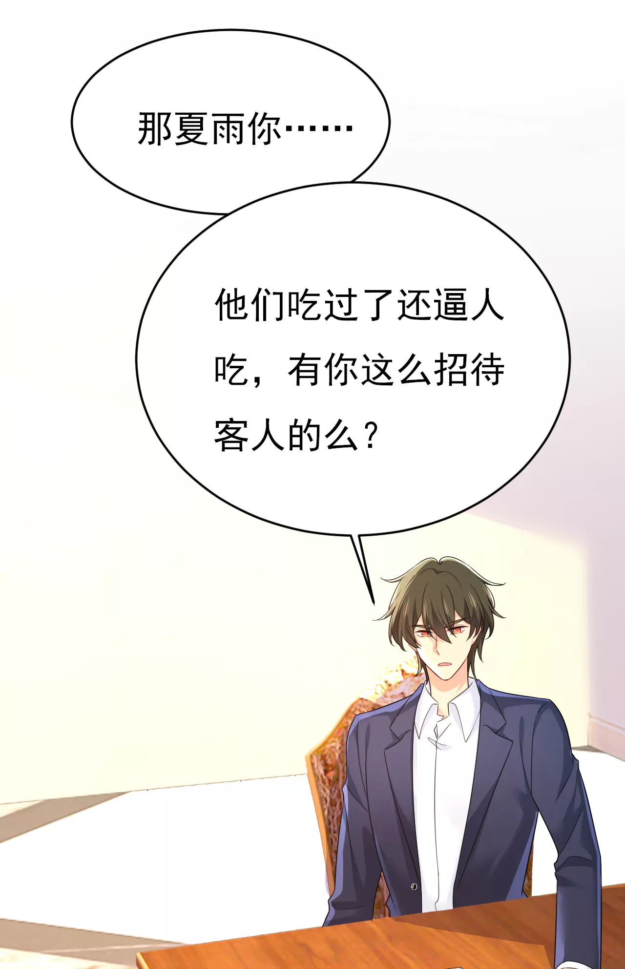 谁是你老婆？！35