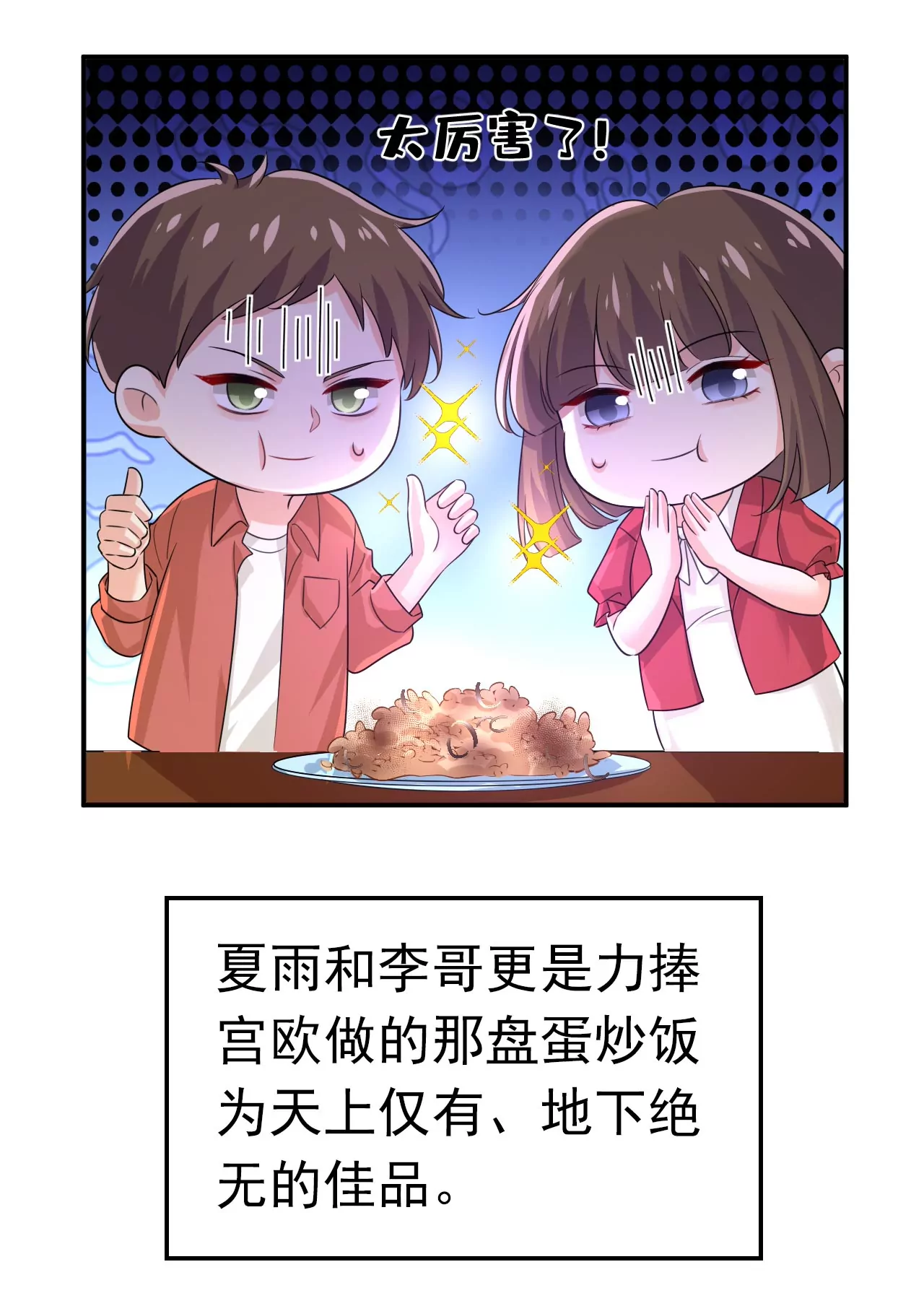 我厨艺比不过他？29