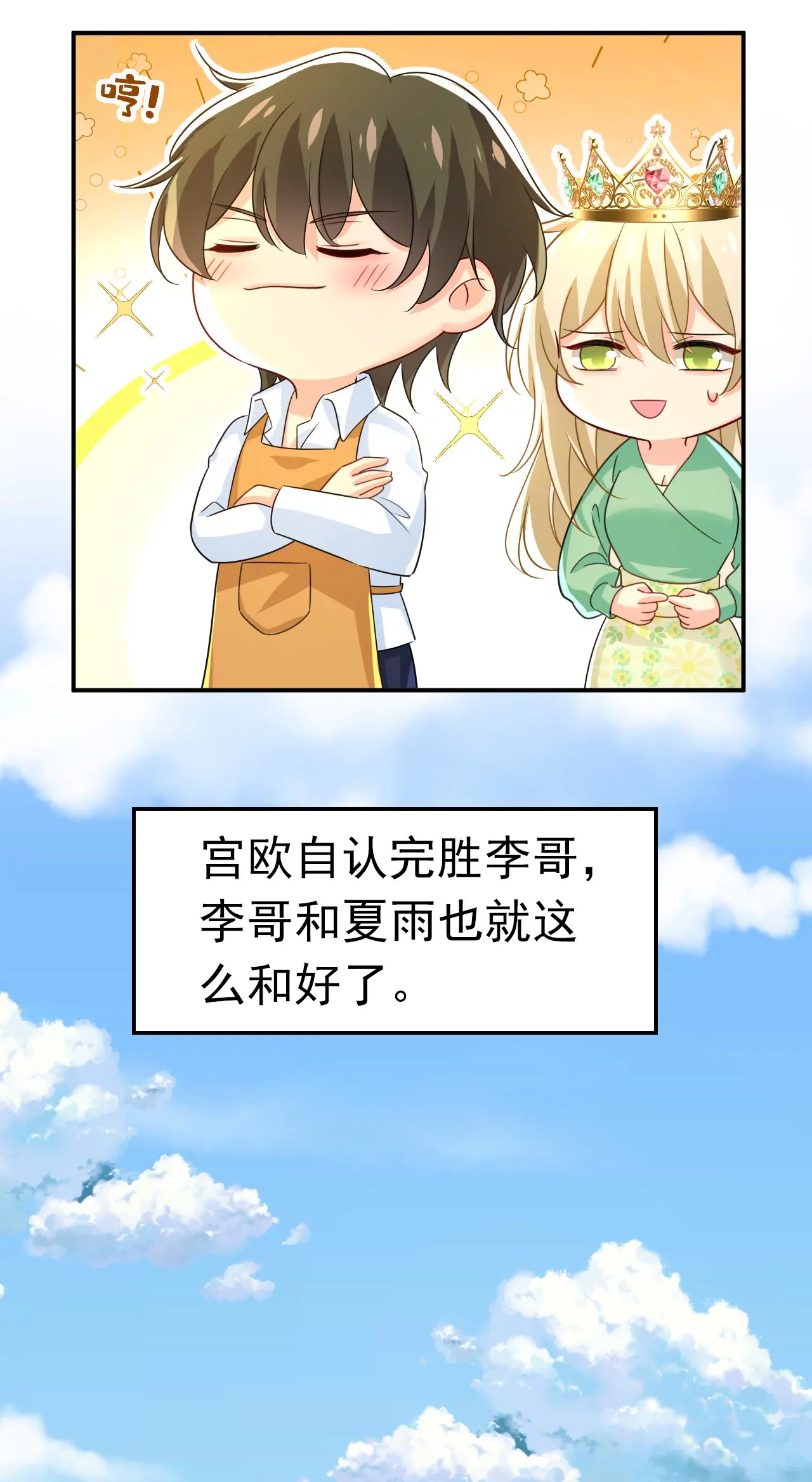 我厨艺比不过他？30