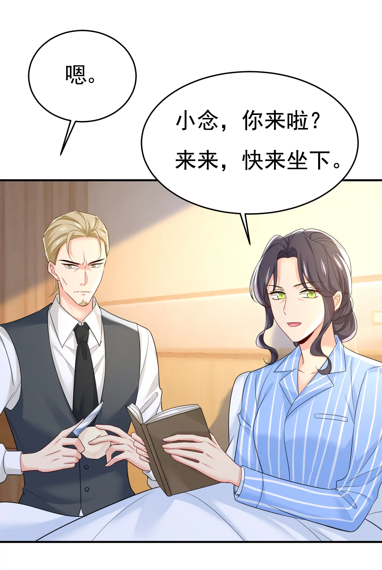 我也去见你父母？21