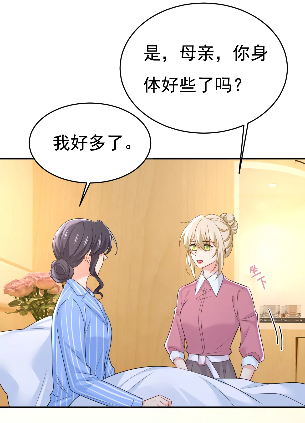 我也去见你父母？22