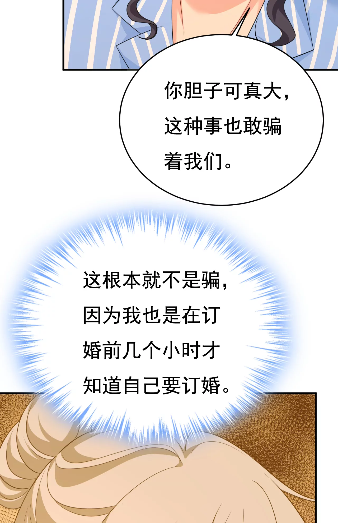 我也去见你父母？25