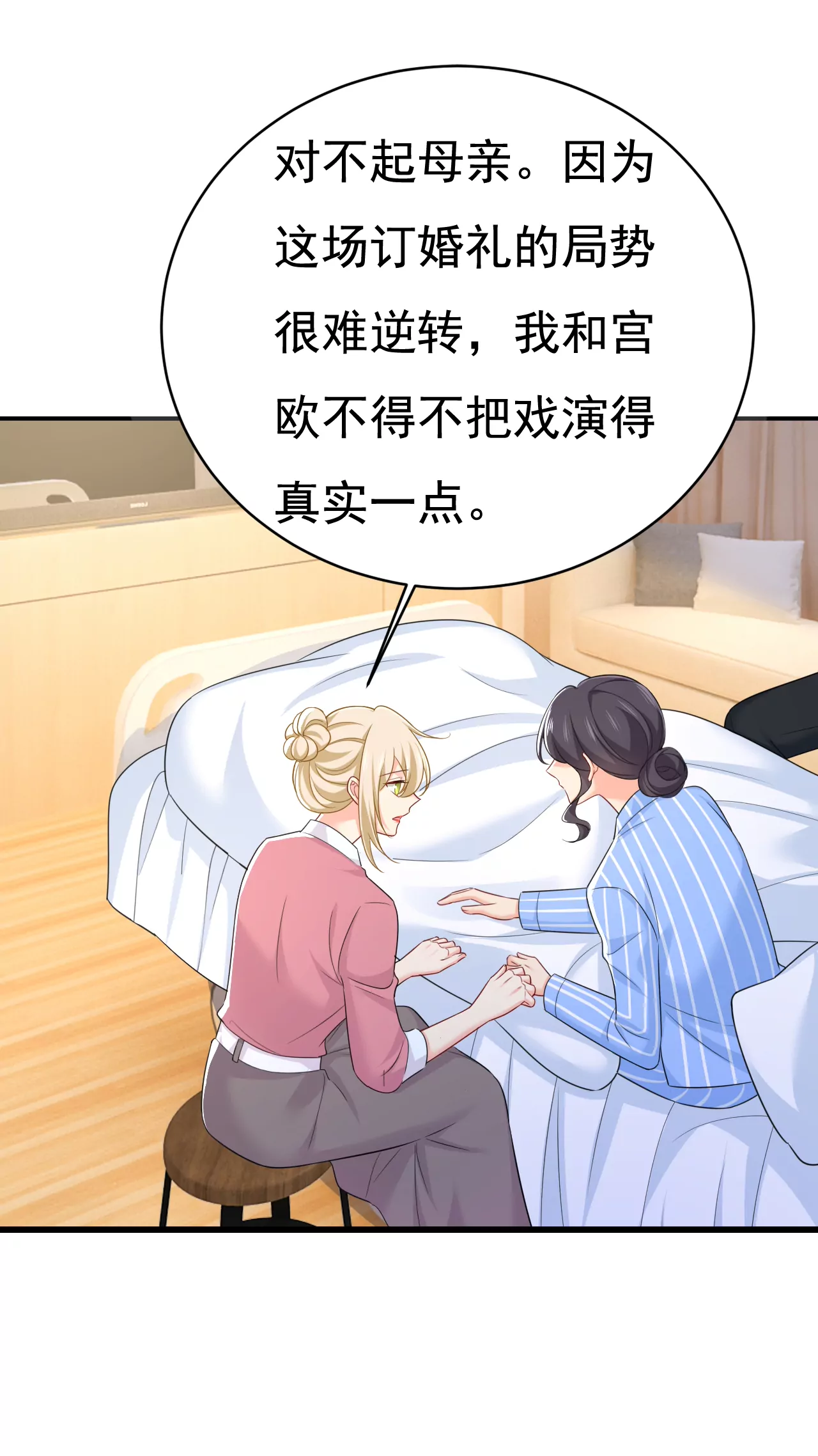 我也去见你父母？27