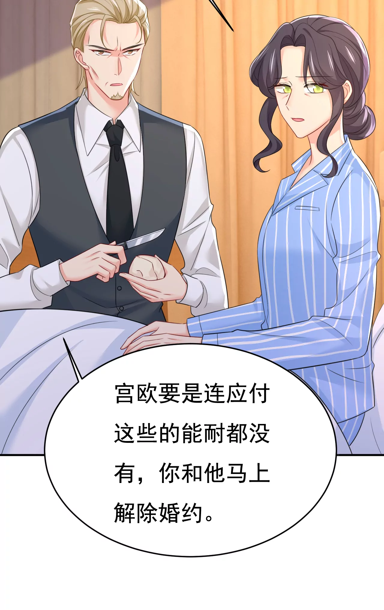 我也去见你父母？31