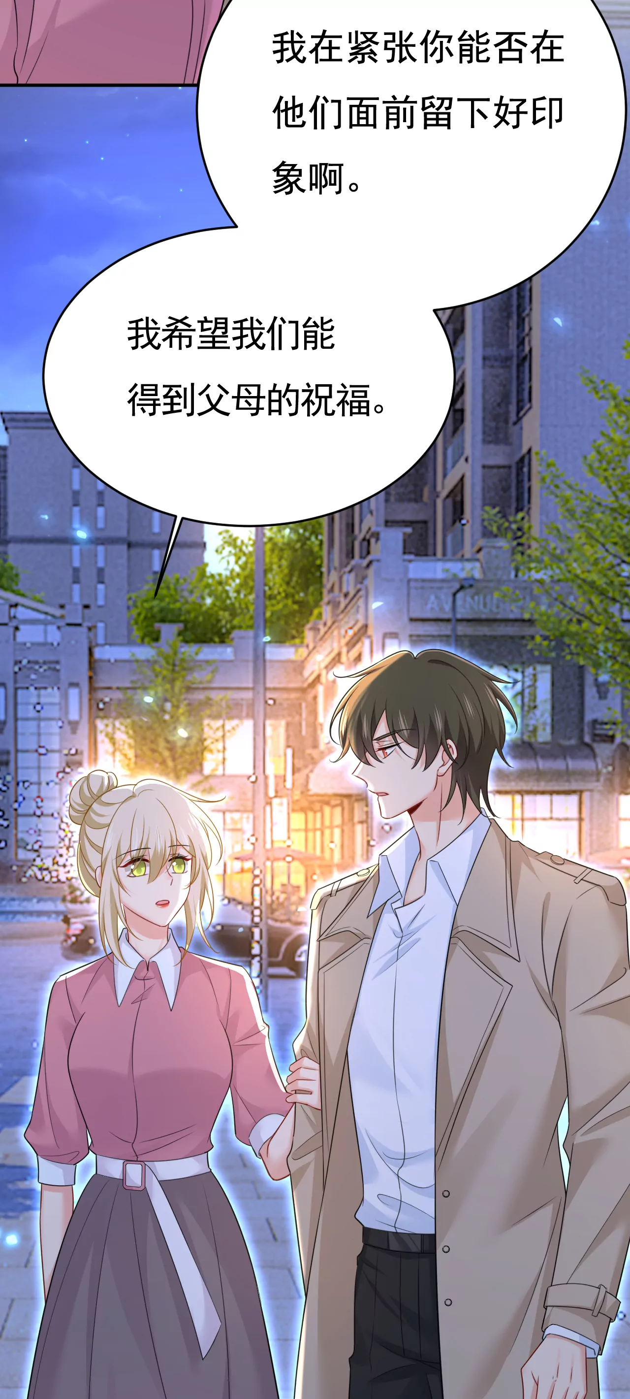 我也去见你父母？7