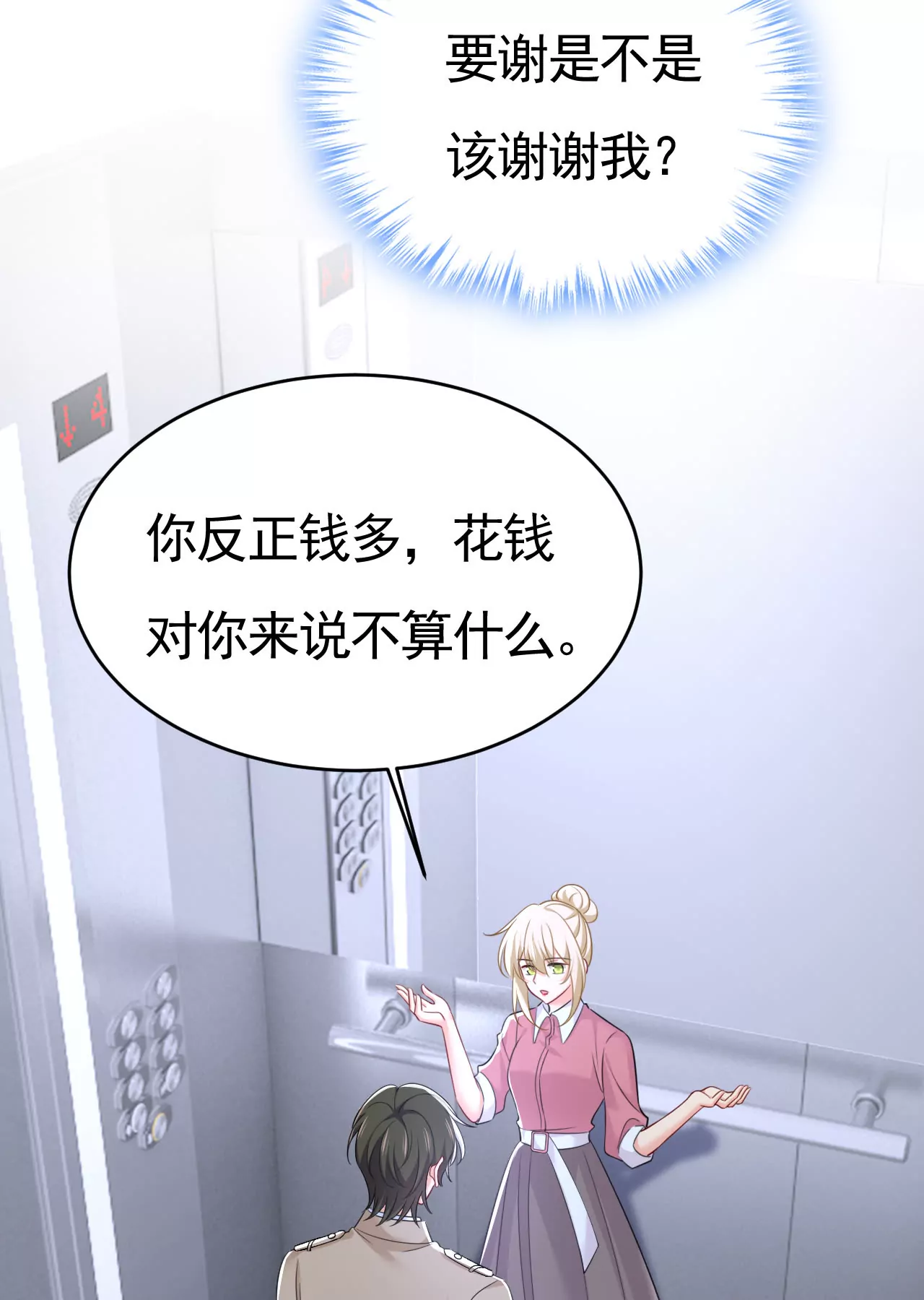 时小念，你少做梦！11
