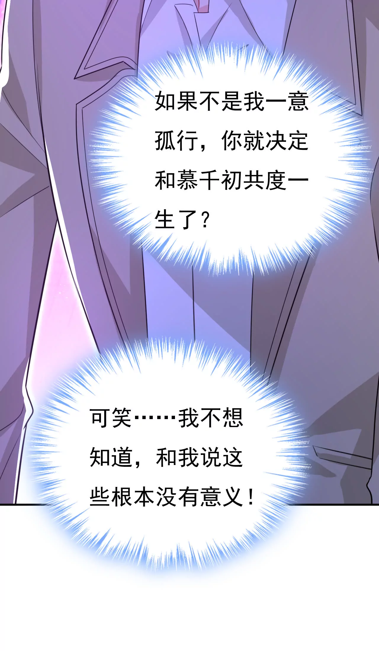 时小念，你少做梦！27