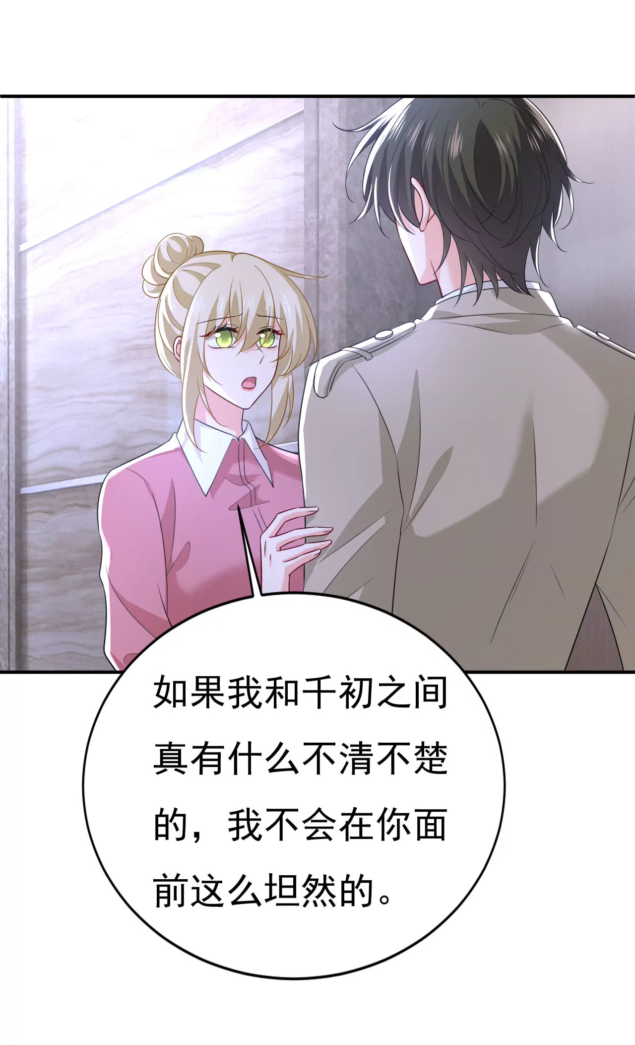 时小念，你少做梦！28