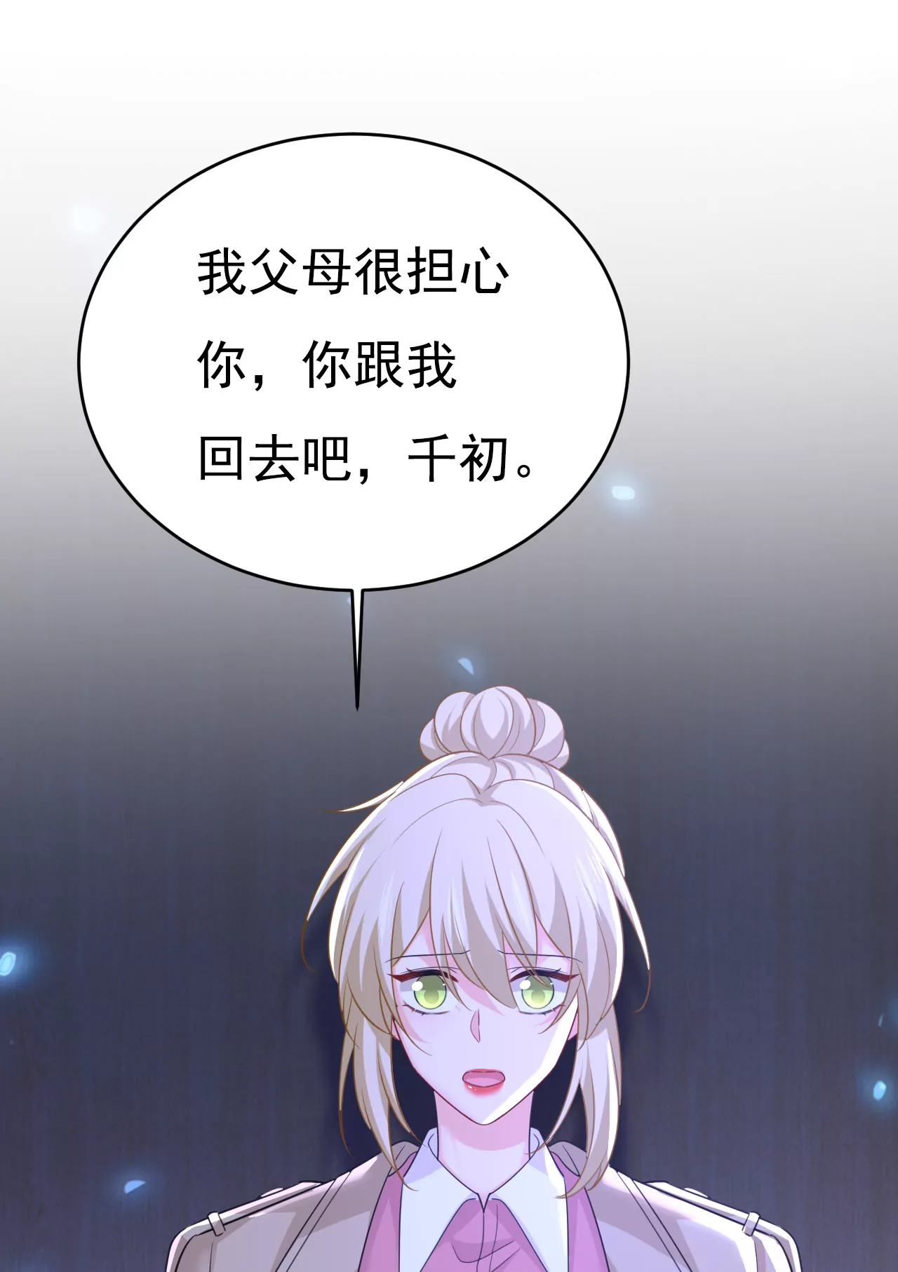 我不接受你的道歉！14