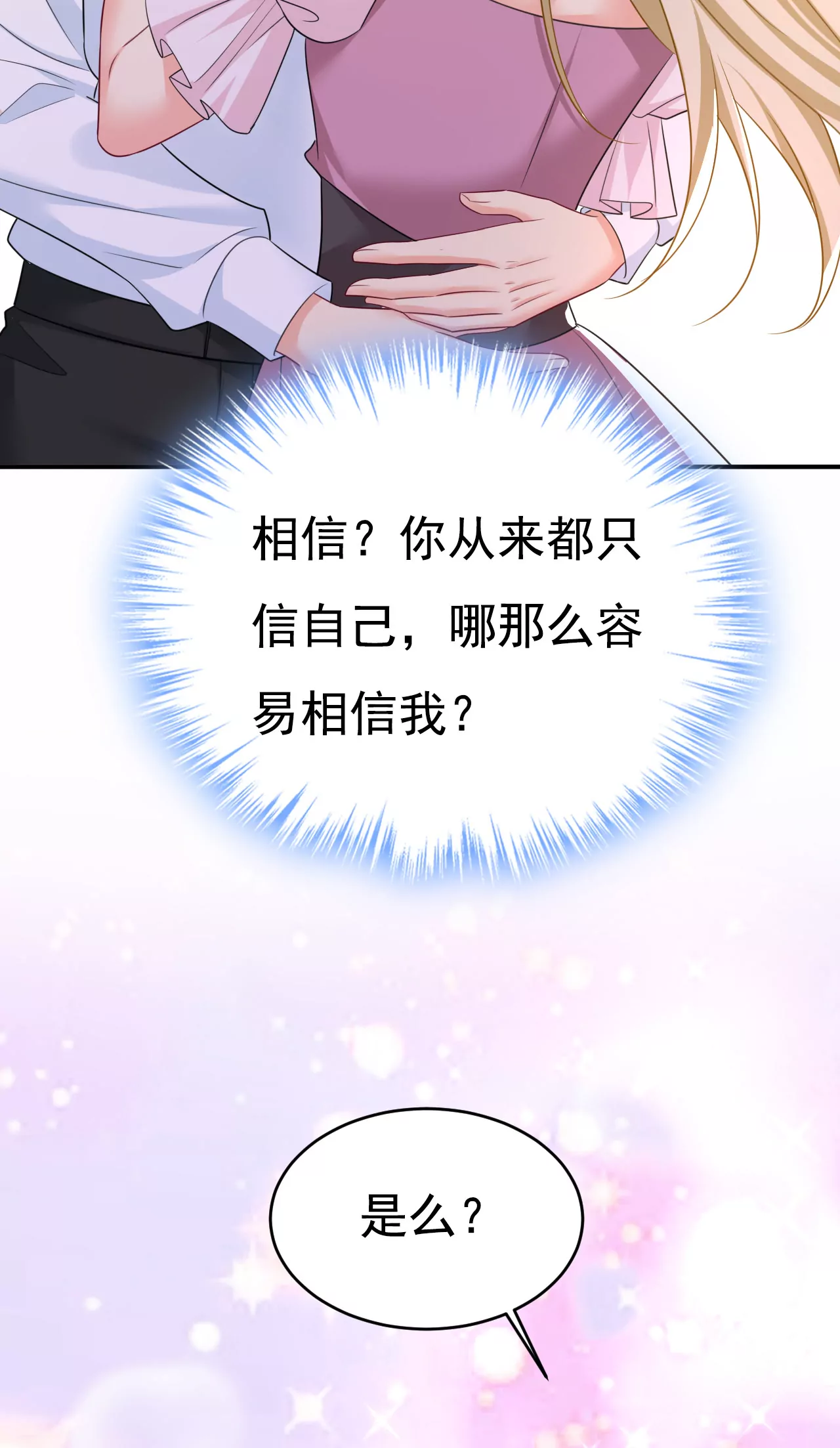 你还怀疑我吗？27