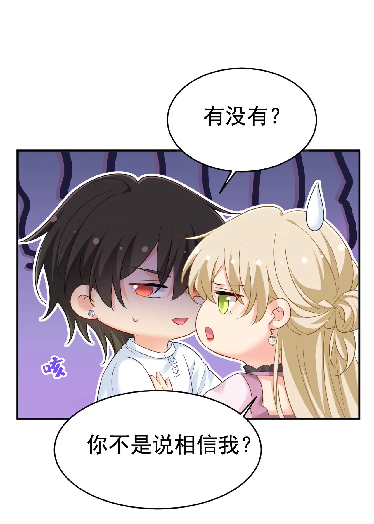 你还怀疑我吗？30