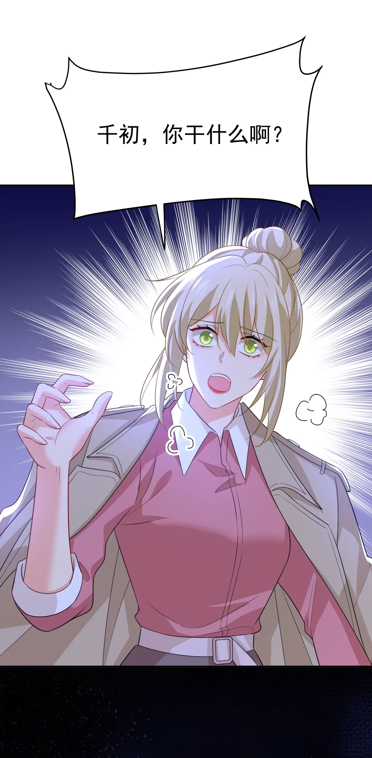 第616话 我不接受你的道歉！0