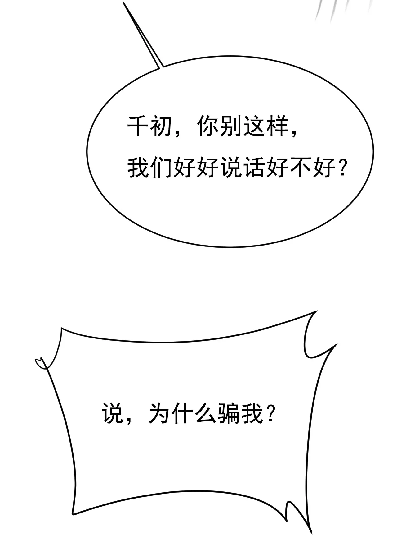第616话 我不接受你的道歉！21