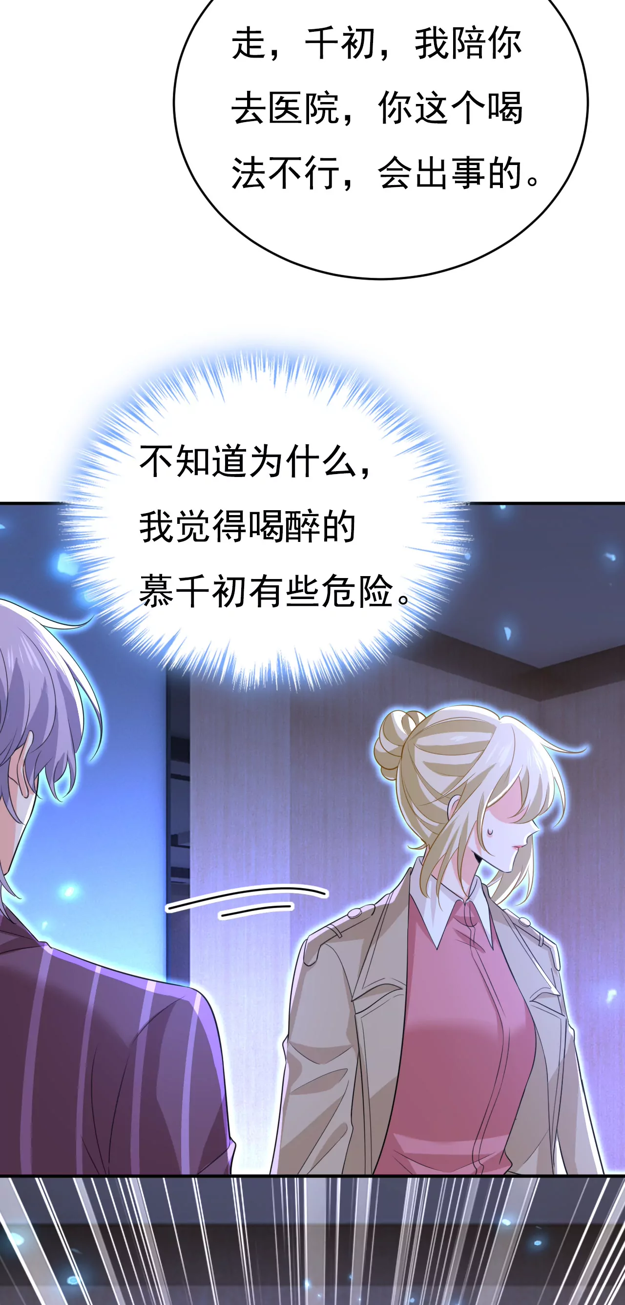 第616话 我不接受你的道歉！5