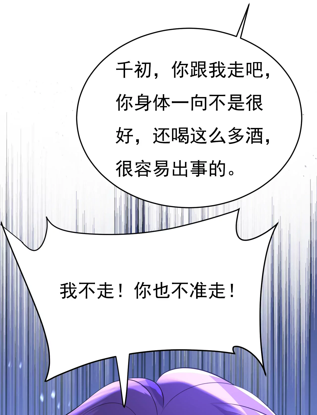 第616话 我不接受你的道歉！7