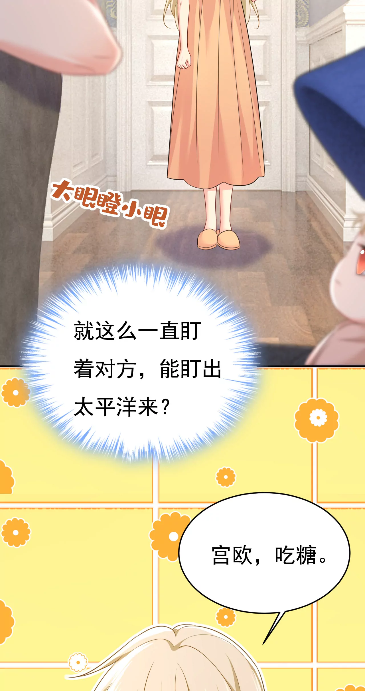 宫欧，吃糖！22