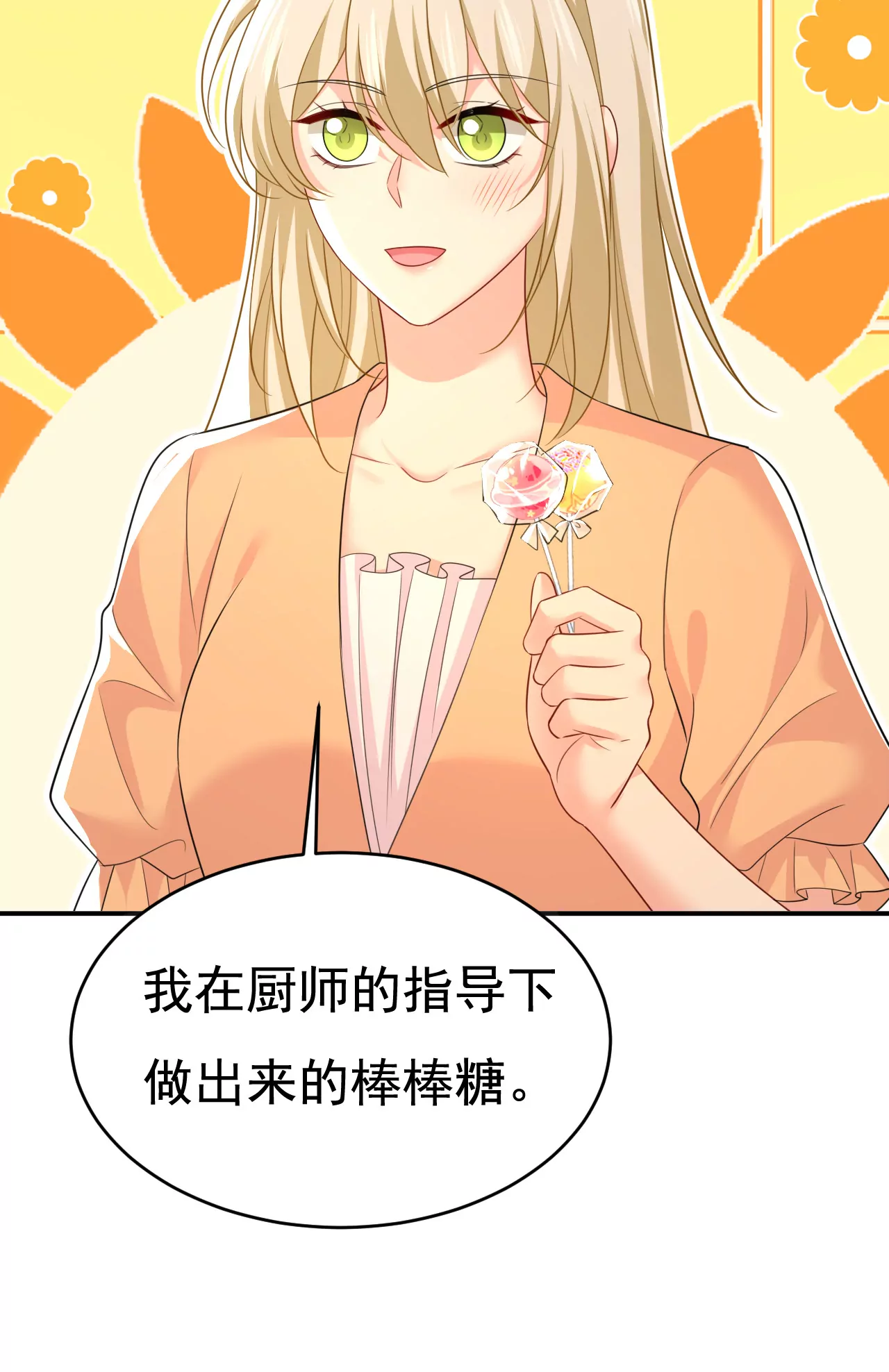 宫欧，吃糖！23