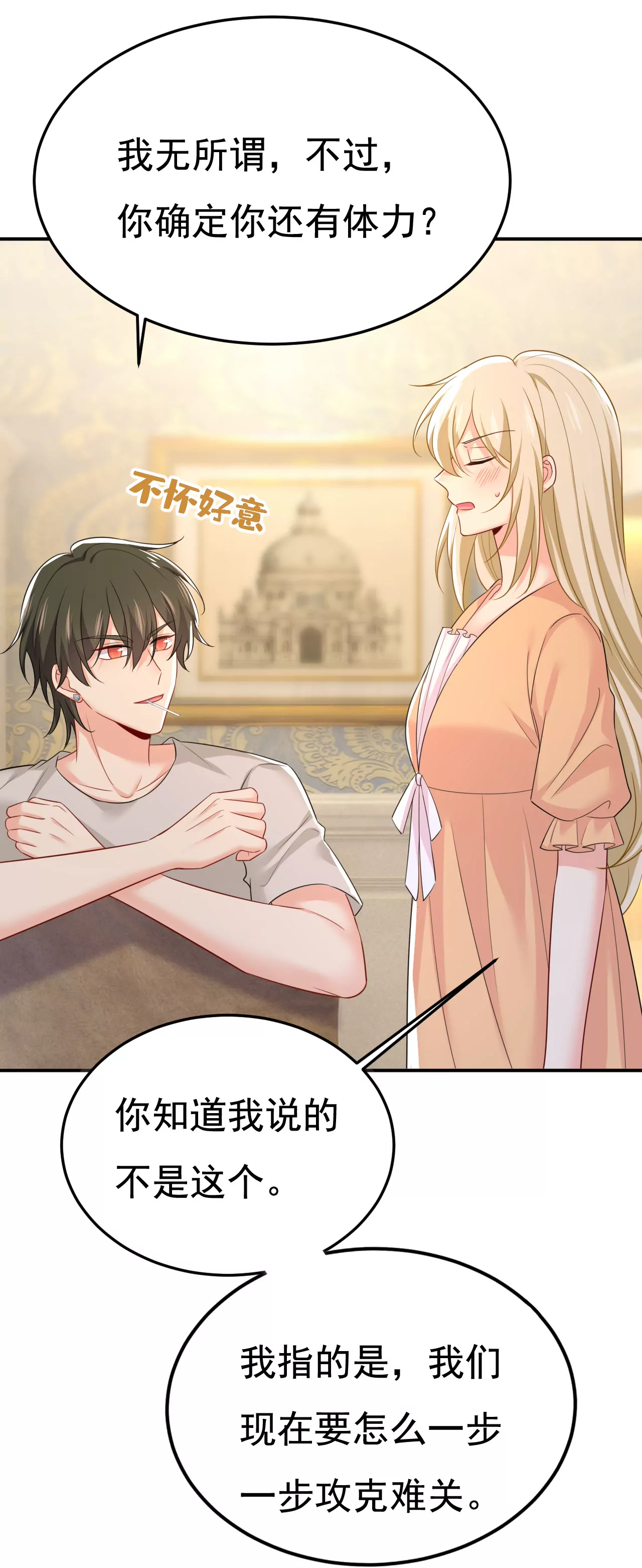 宫欧，吃糖！34