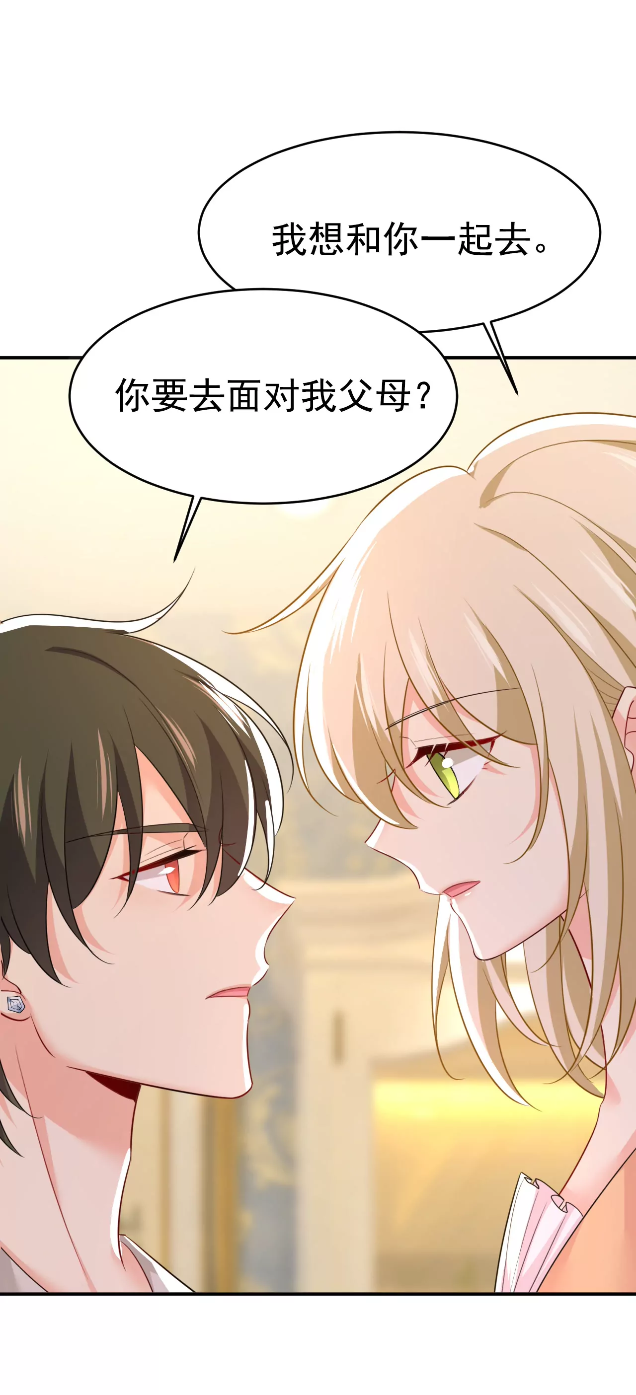 我想去见你父母23