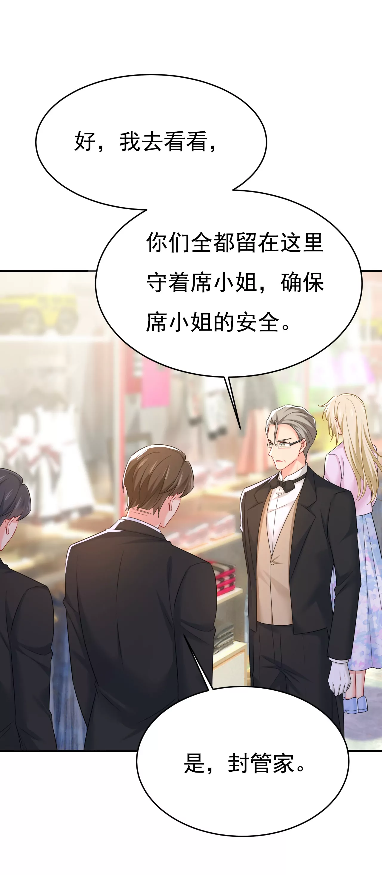 封管家出事了？！14
