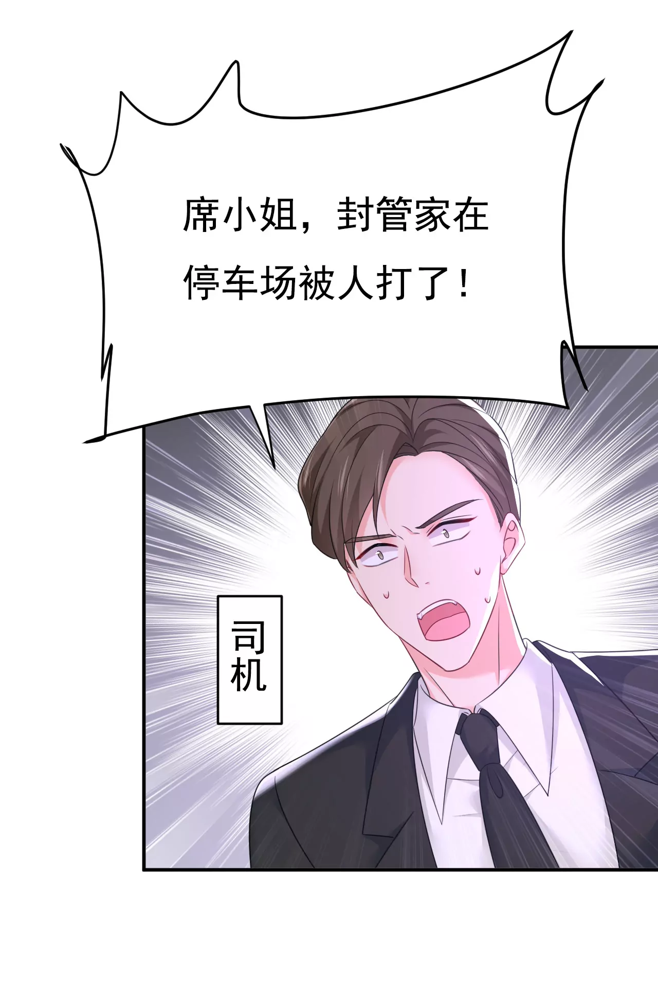 封管家出事了？！20