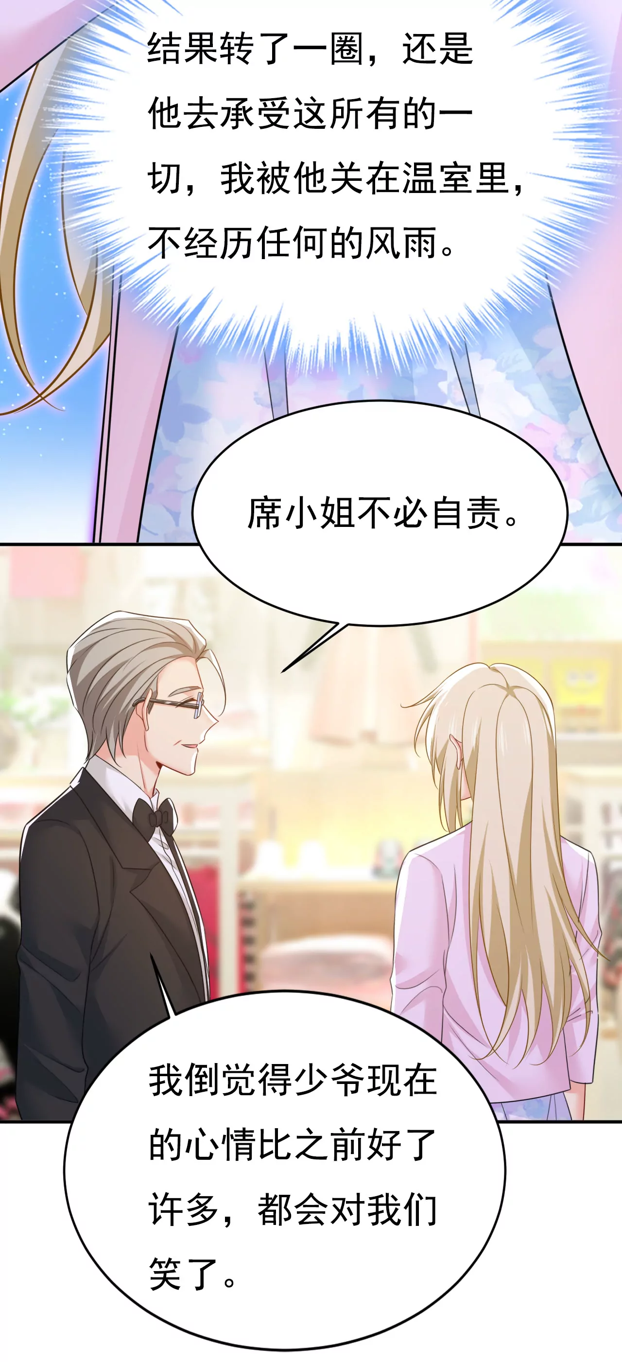 封管家出事了？！8