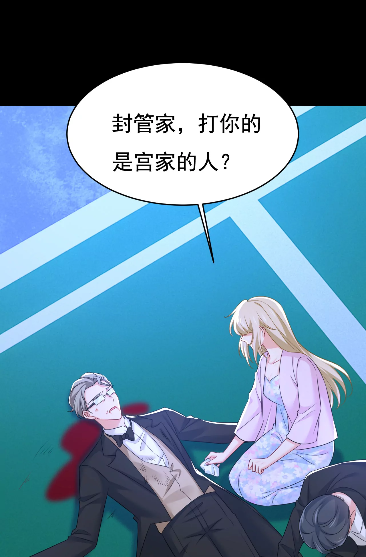 你受伤了？2