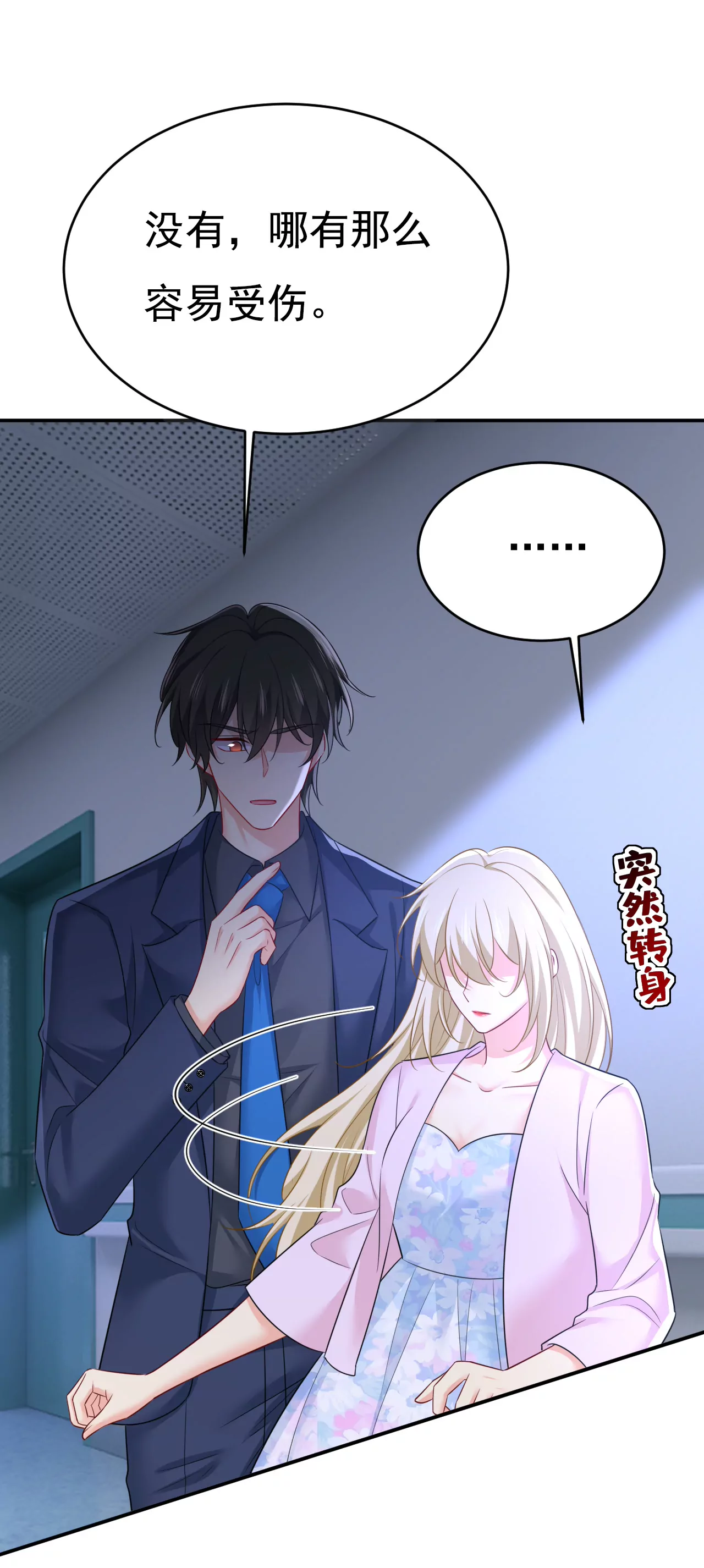 你受伤了？25