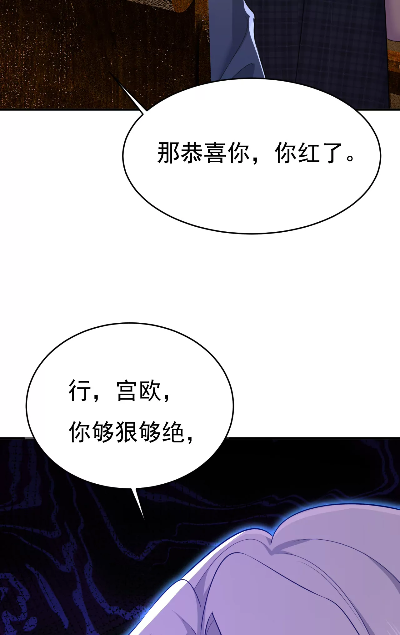 你够狠够绝！16