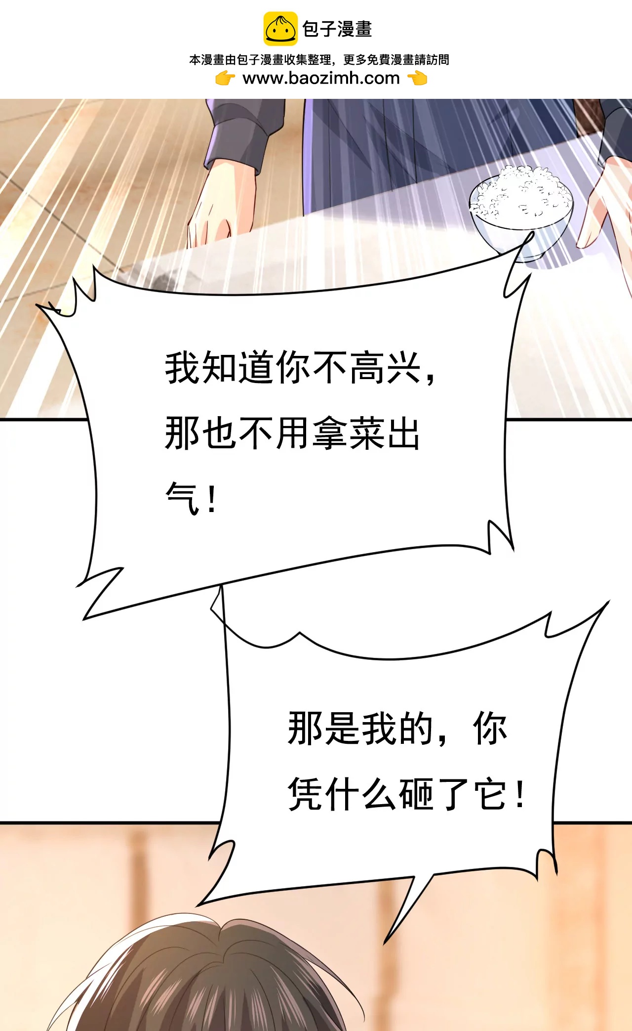 他在变相刺激宫欧？1