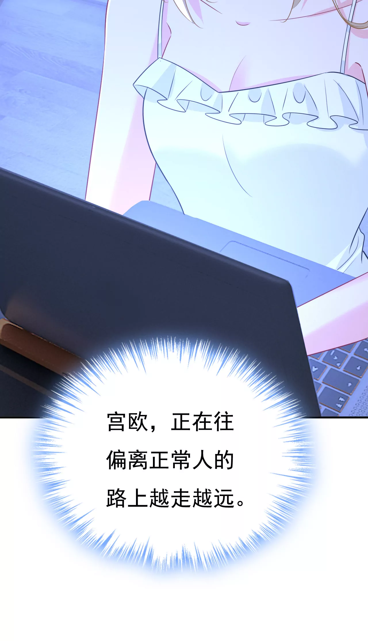 他在变相刺激宫欧？26