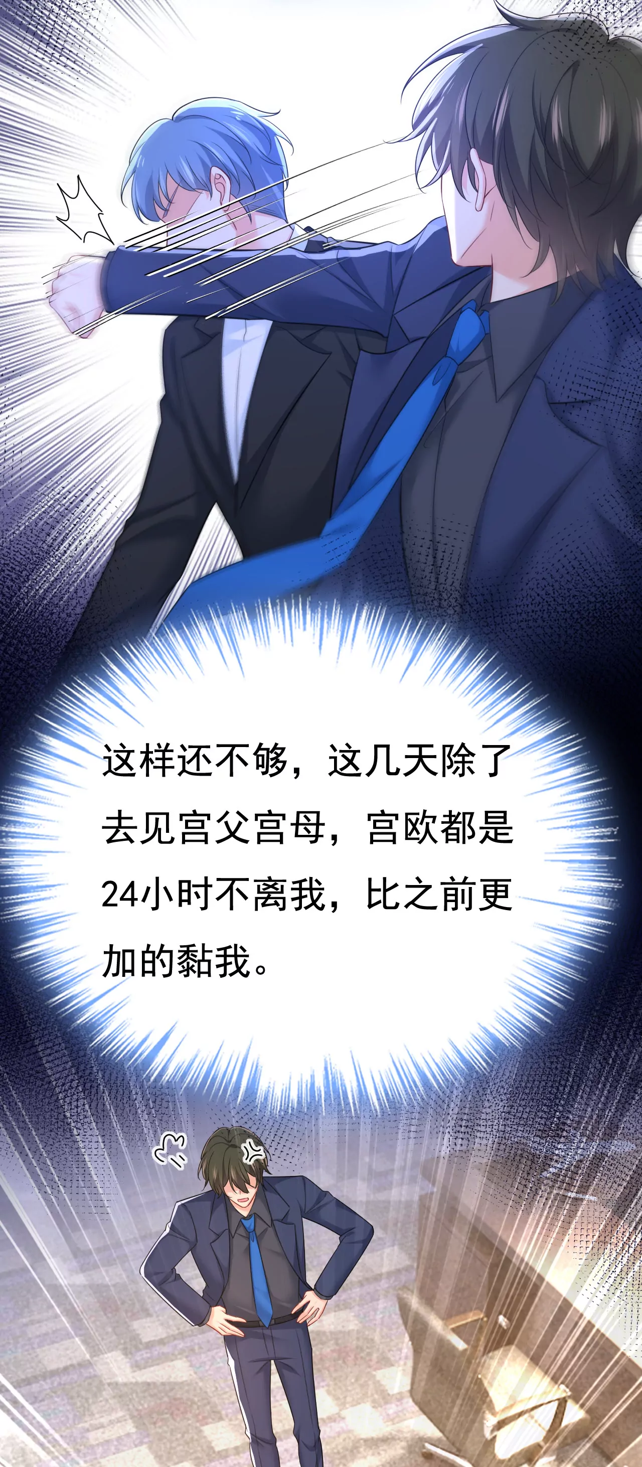 他在变相刺激宫欧？29
