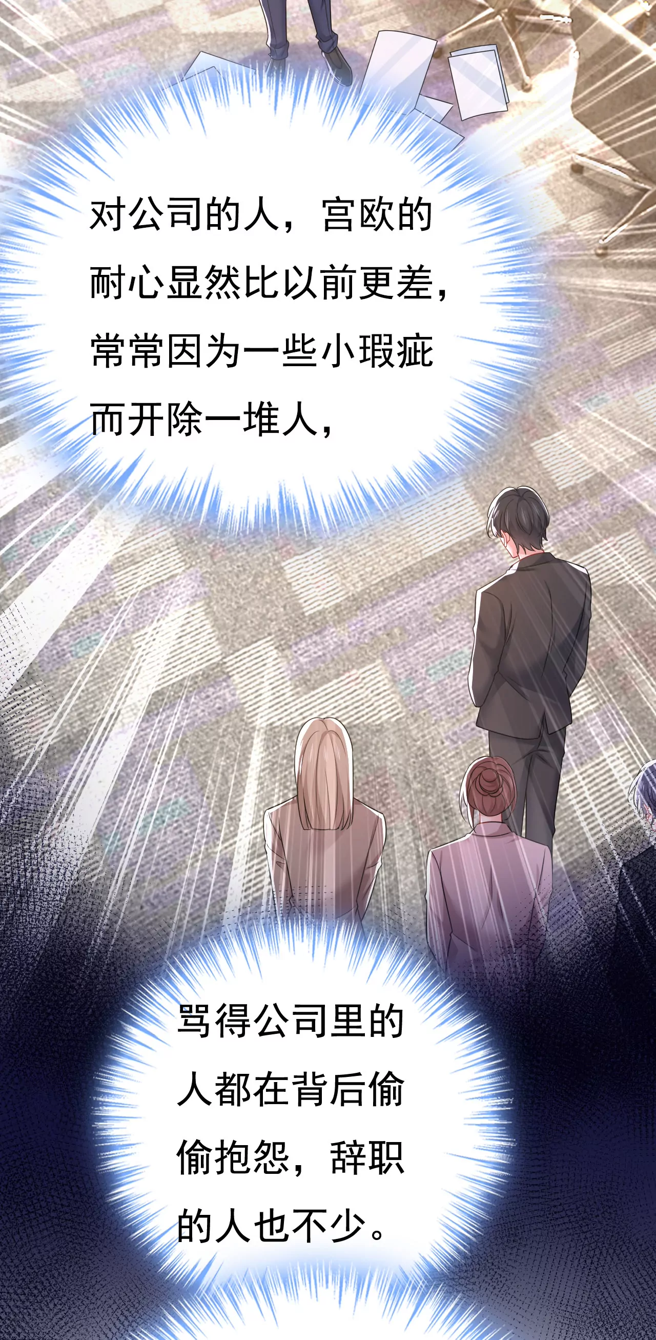 他在变相刺激宫欧？30